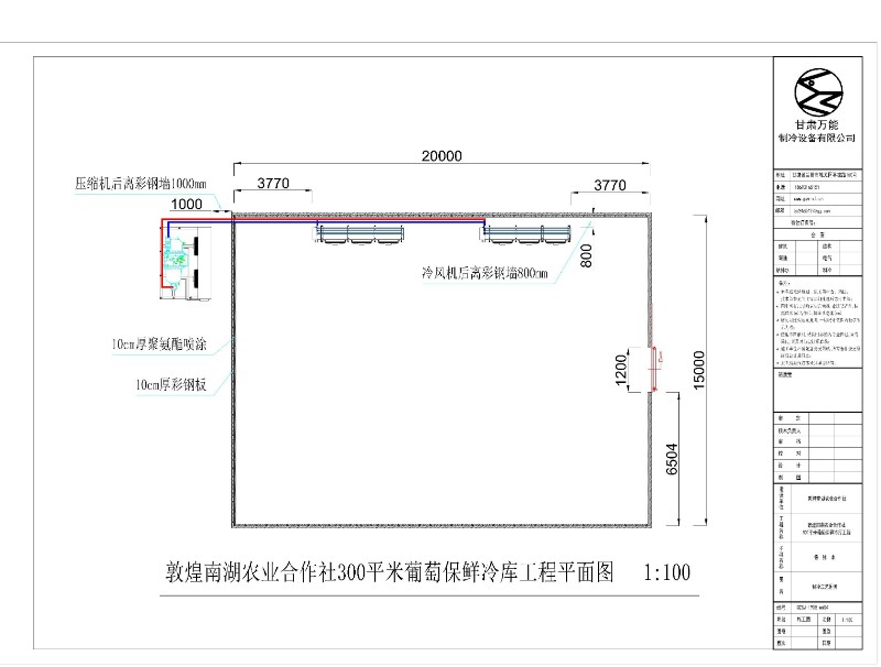 敦煌南湖農(nóng)業(yè)300平米葡萄保鮮冷庫(kù)施工平面布置圖