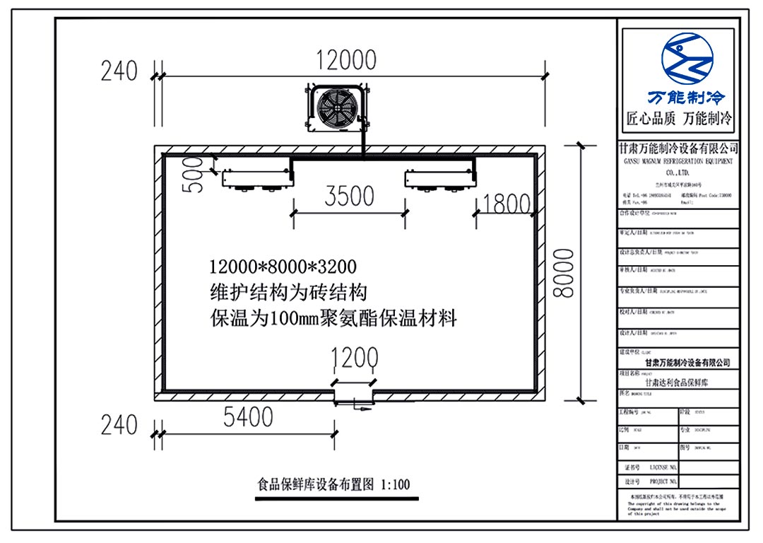 甘肅達(dá)利食品有限公司100平方米食品保鮮冷庫(kù)施工平面圖