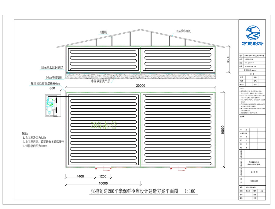 張掖200平米葡萄冷庫設(shè)計(jì)平面圖