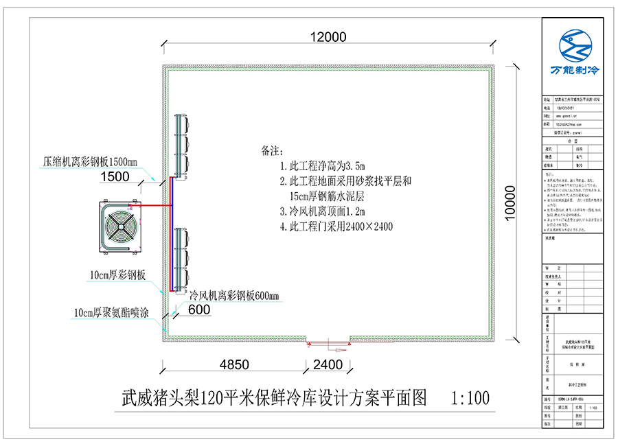 武威豬頭梨120平米保鮮冷庫(kù)施工圖