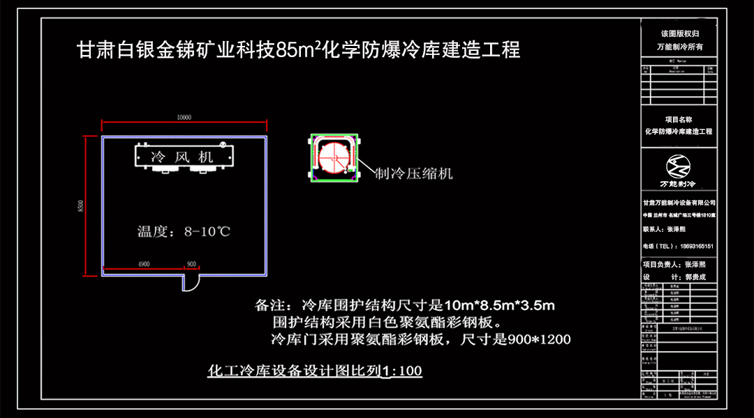 白銀金銻礦業(yè)科技85平方米化學(xué)防爆冷庫施工平面圖