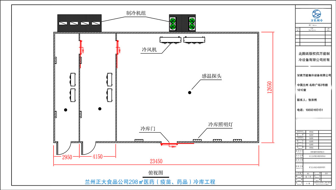 正大食品疫苗冷庫平面布置圖