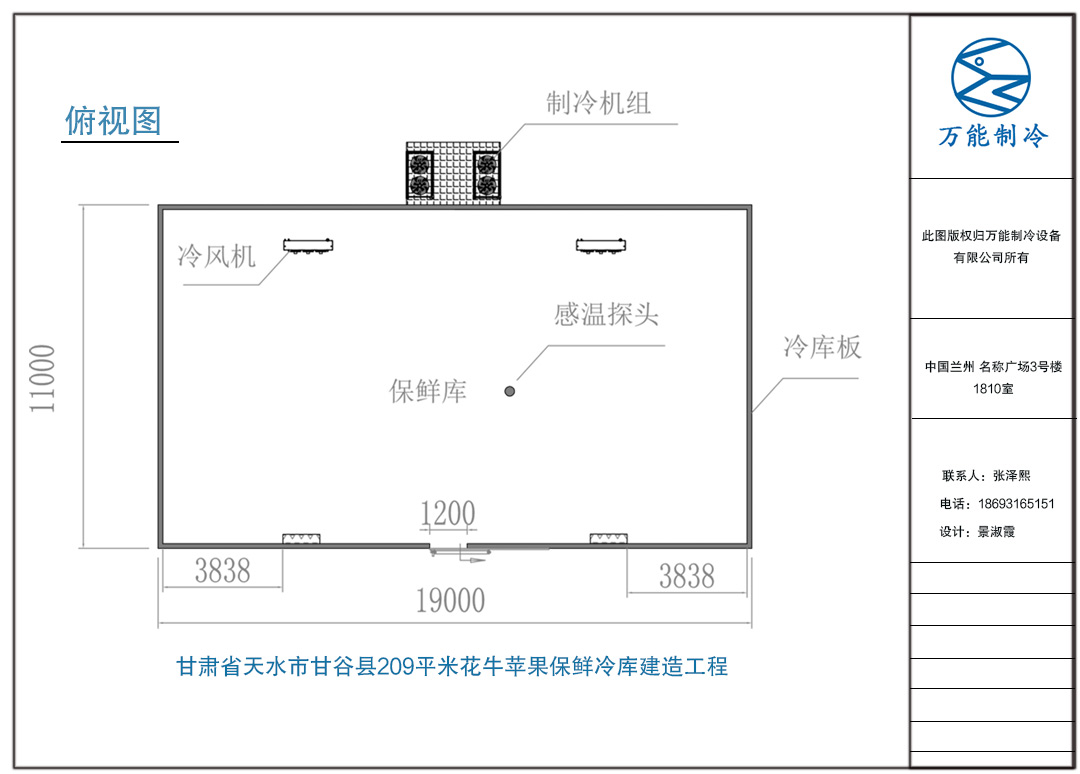 甘谷縣花牛保鮮冷庫施工平面圖